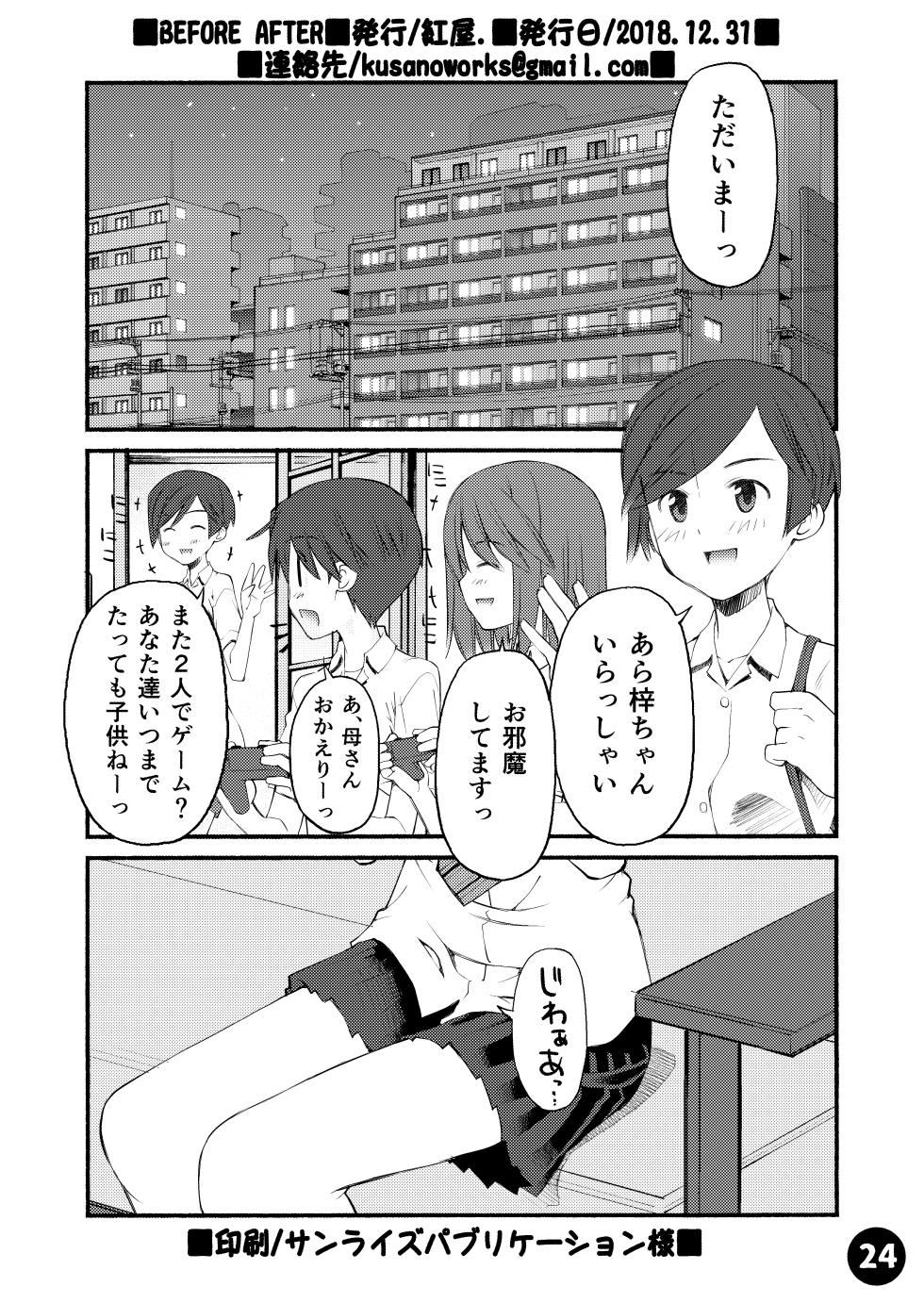 [Beniya] Beniya ADULT WORKS volume1 - Page 25