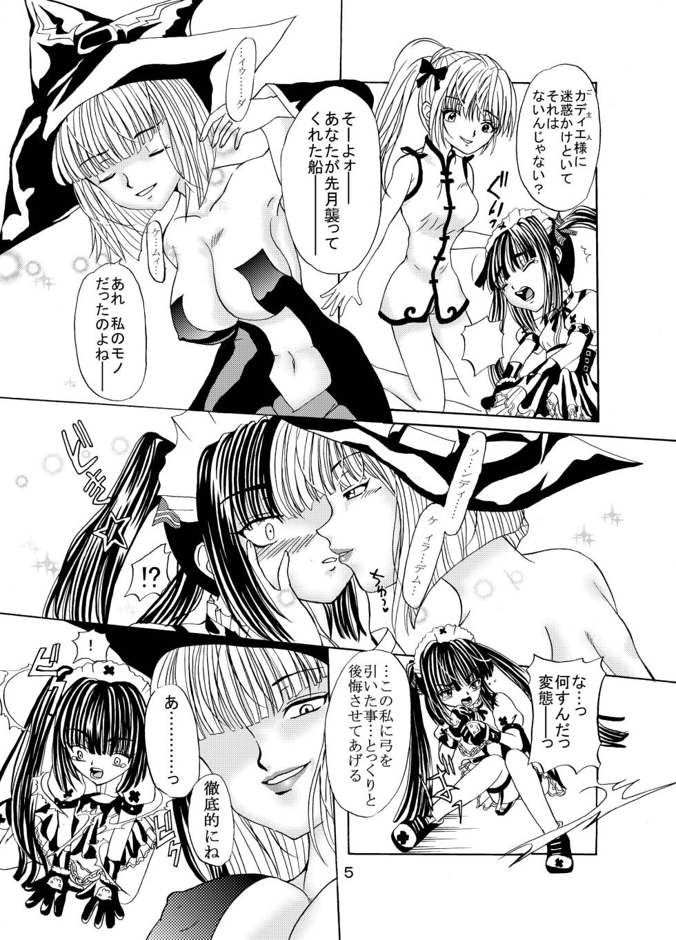 [Cartagra (Kugami Angning)] ARCANUMS 2 (Sukatto Golf Pangya) [Digital] - Page 4