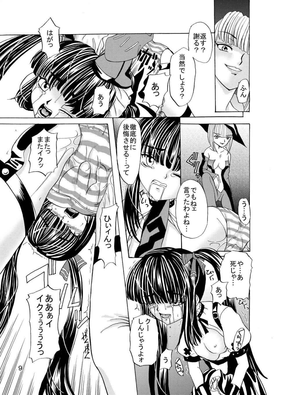 [Cartagra (Kugami Angning)] ARCANUMS 2 (Sukatto Golf Pangya) [Digital] - Page 8