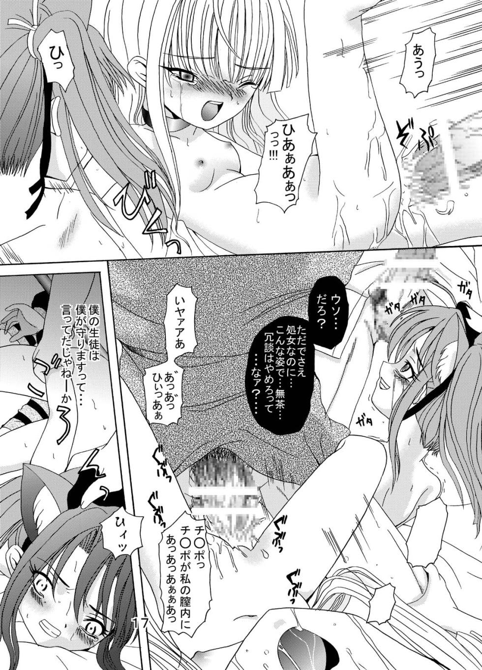 [Cartagra (Kugami Angning)] ARCANUMS 4 (Mahou Sensei Negima!) [Digital] - Page 16