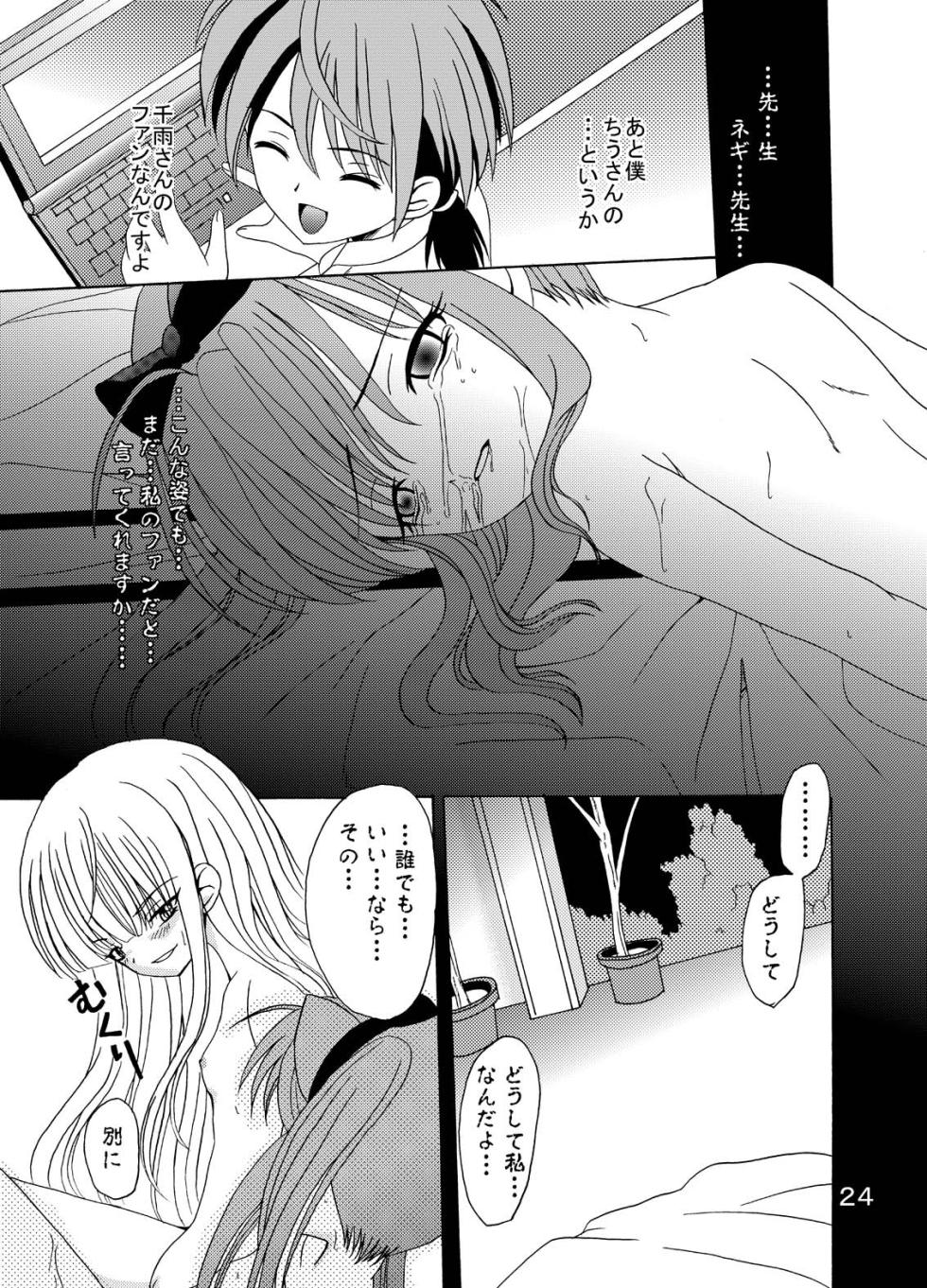 [Cartagra (Kugami Angning)] ARCANUMS 4 (Mahou Sensei Negima!) [Digital] - Page 23