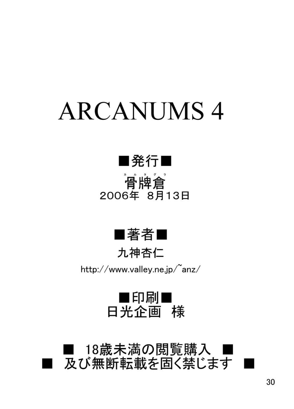 [Cartagra (Kugami Angning)] ARCANUMS 4 (Mahou Sensei Negima!) [Digital] - Page 29