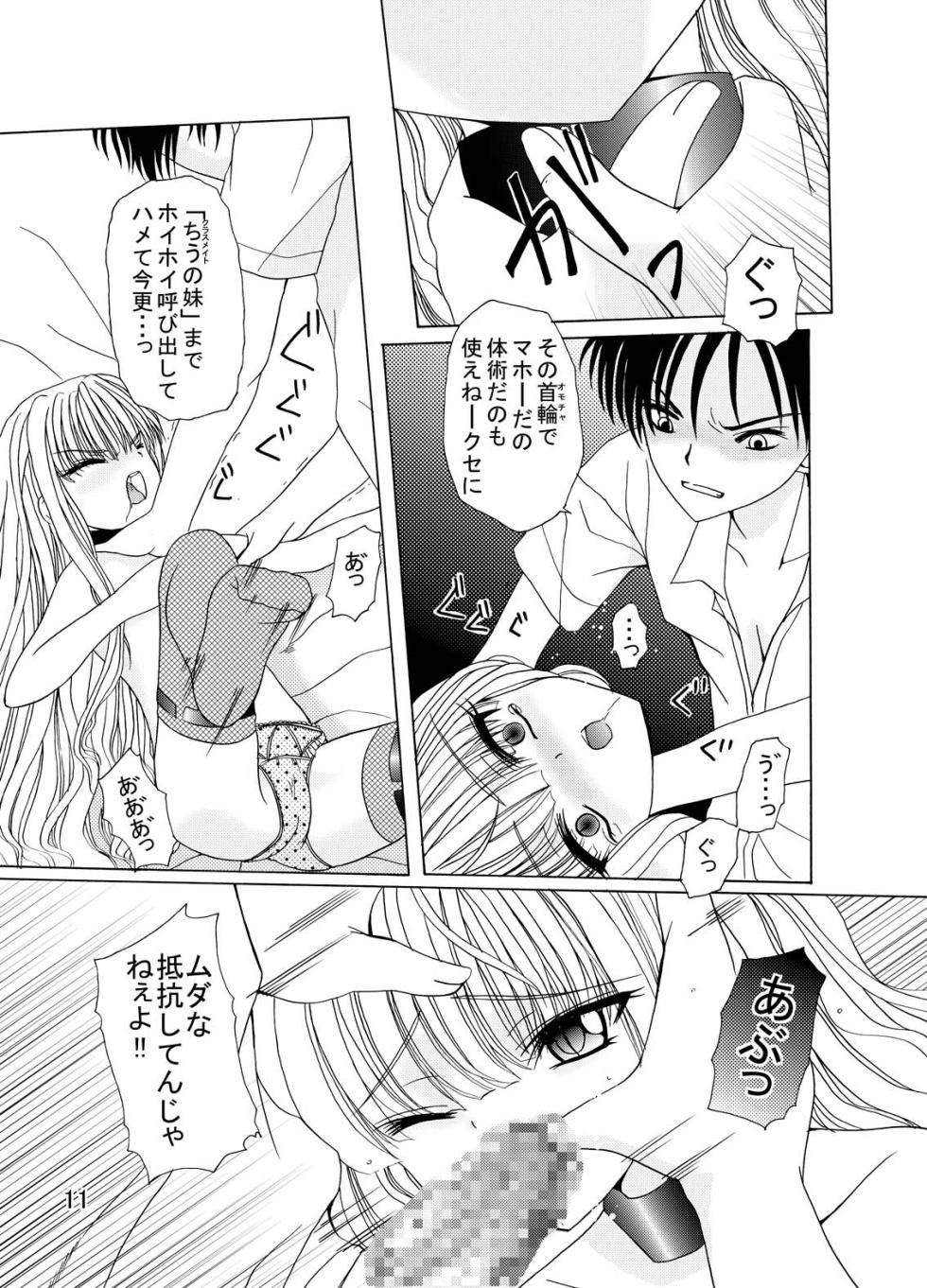 [Cartagra (Kugami Angning)] ARCANUMS 5 (Mahou Sensei Negima!) [Digital] - Page 10