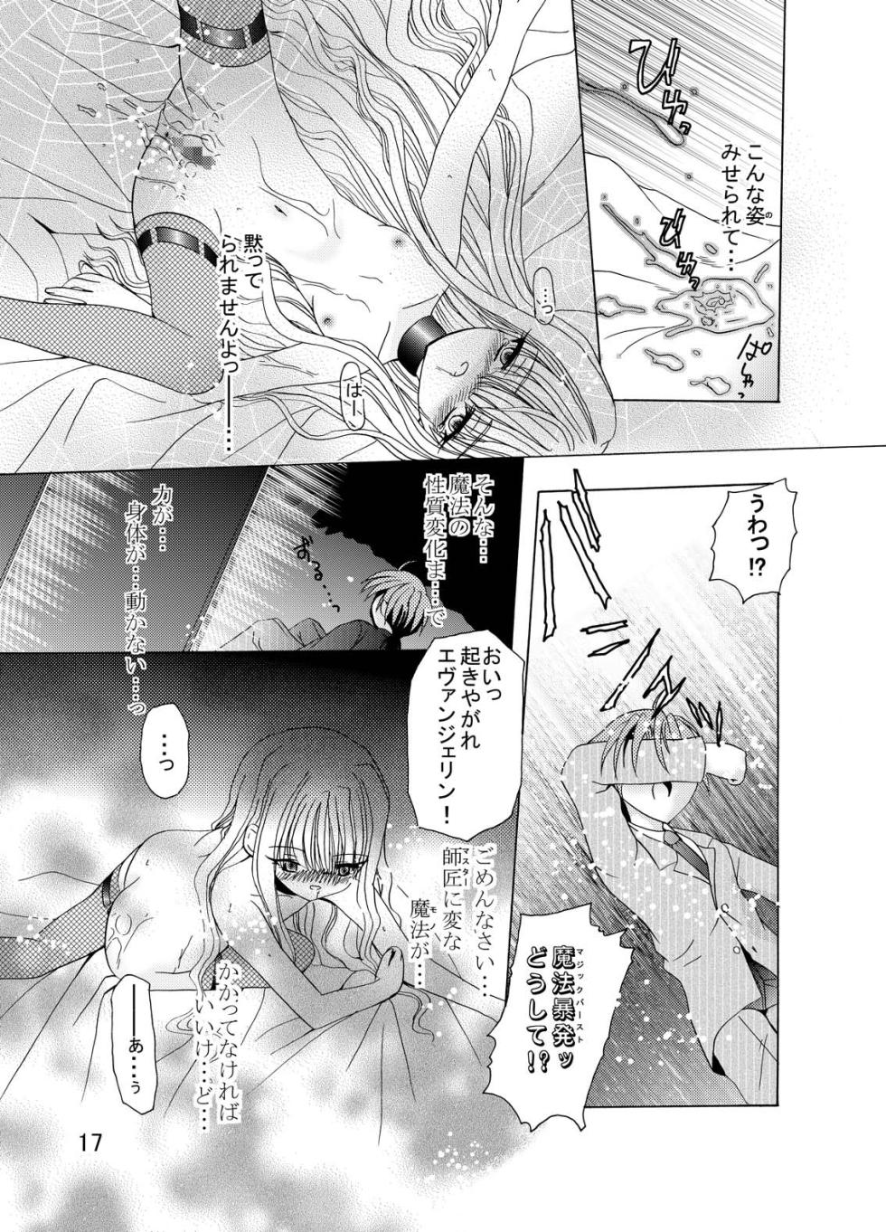 [Cartagra (Kugami Angning)] ARCANUMS 5 (Mahou Sensei Negima!) [Digital] - Page 16