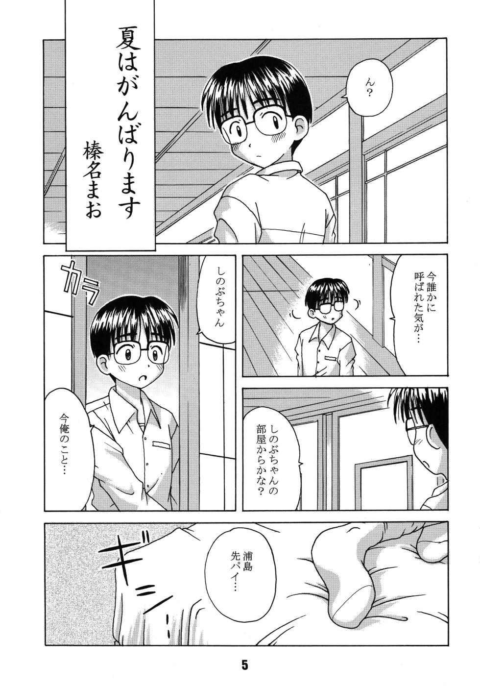 [Shinohara Heavy Industry (Haruna Mao, Ukyochu)] Love Shino (Love Hina) [Digital] - Page 4