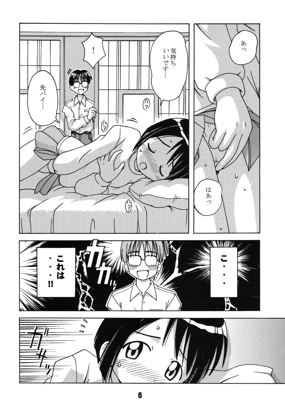 [Shinohara Heavy Industry (Haruna Mao, Ukyochu)] Love Shino (Love Hina) [Digital] - Page 5
