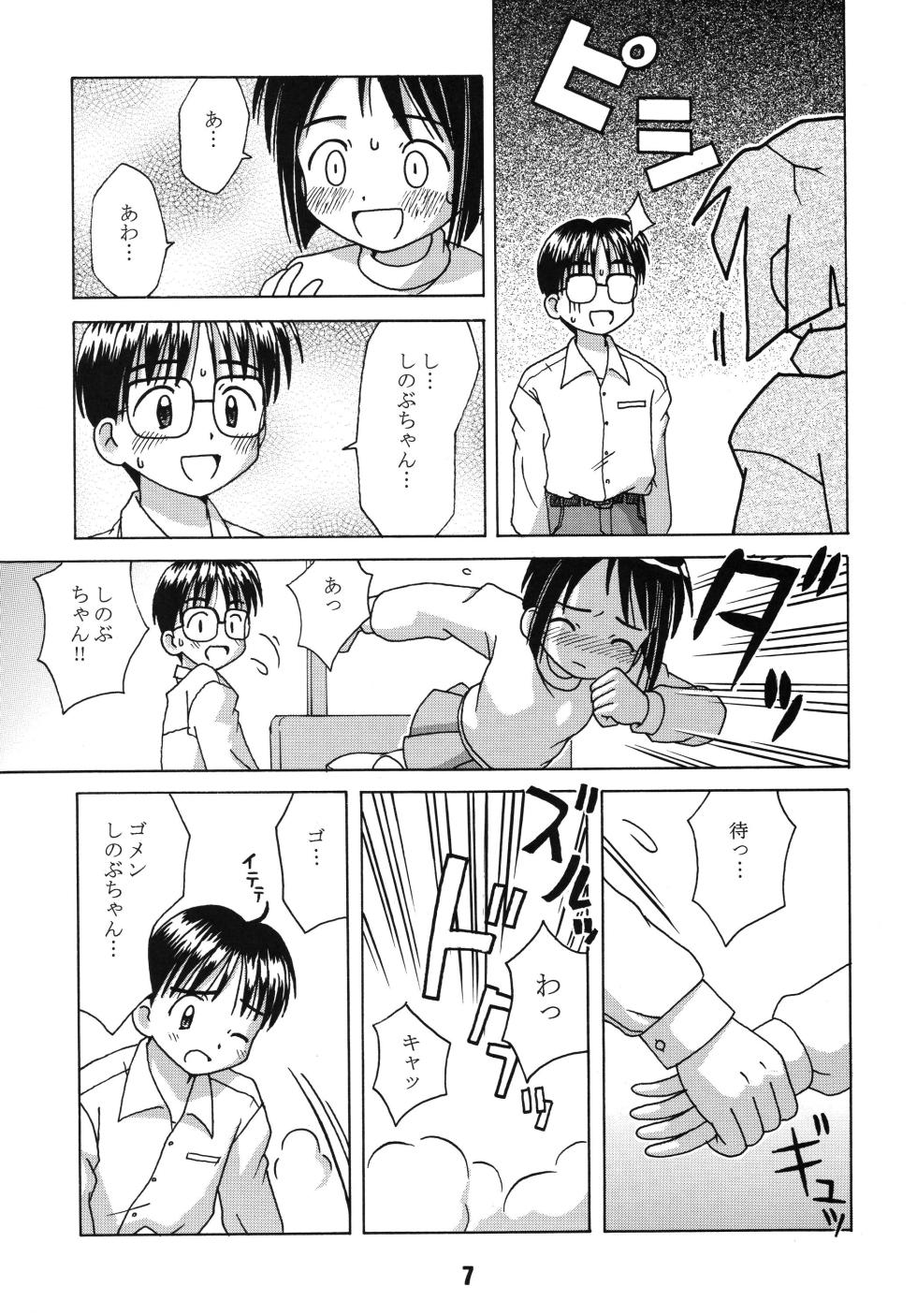 [Shinohara Heavy Industry (Haruna Mao, Ukyochu)] Love Shino (Love Hina) [Digital] - Page 6