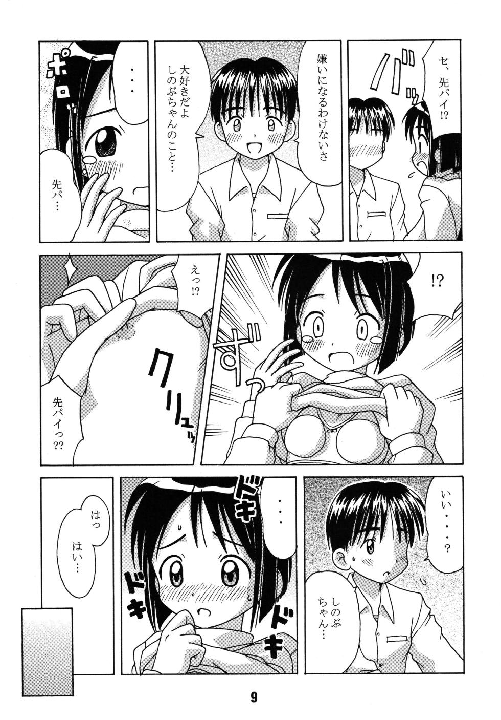 [Shinohara Heavy Industry (Haruna Mao, Ukyochu)] Love Shino (Love Hina) [Digital] - Page 8