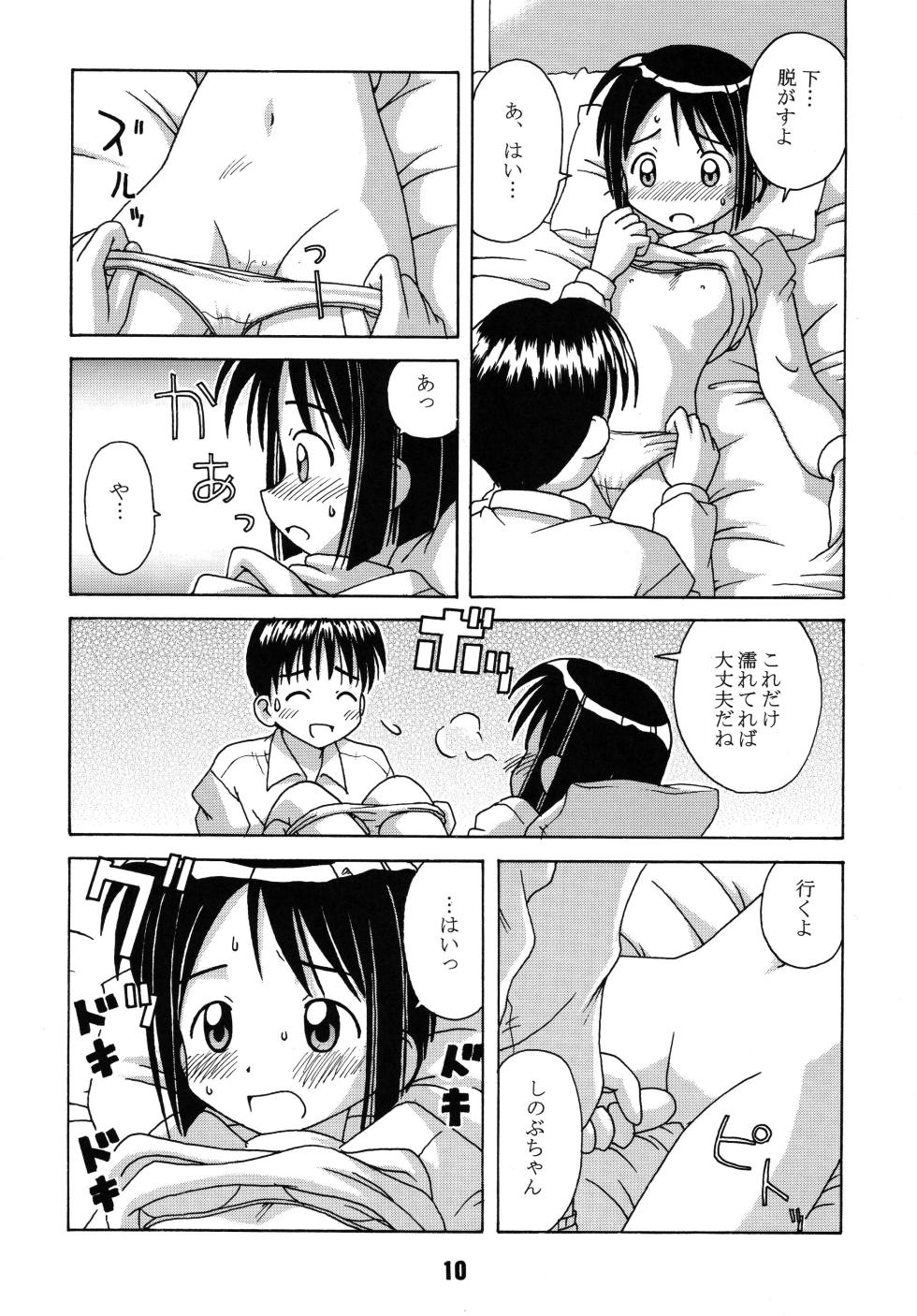 [Shinohara Heavy Industry (Haruna Mao, Ukyochu)] Love Shino (Love Hina) [Digital] - Page 9
