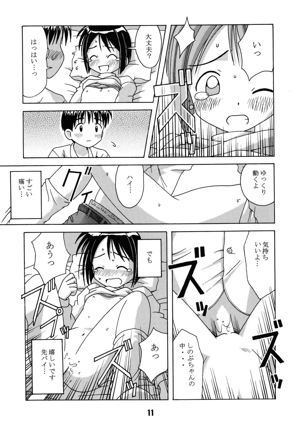 [Shinohara Heavy Industry (Haruna Mao, Ukyochu)] Love Shino (Love Hina) [Digital] - Page 10