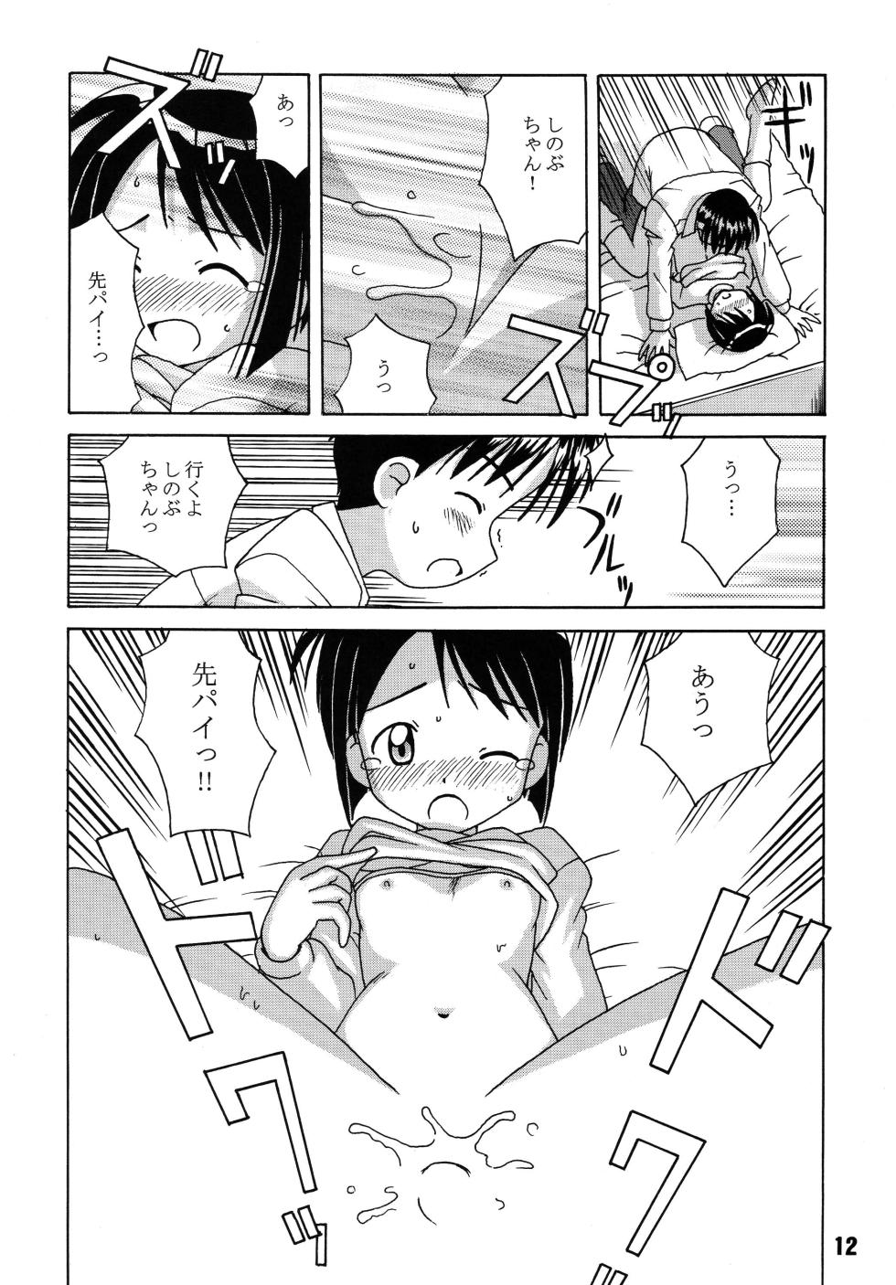 [Shinohara Heavy Industry (Haruna Mao, Ukyochu)] Love Shino (Love Hina) [Digital] - Page 11