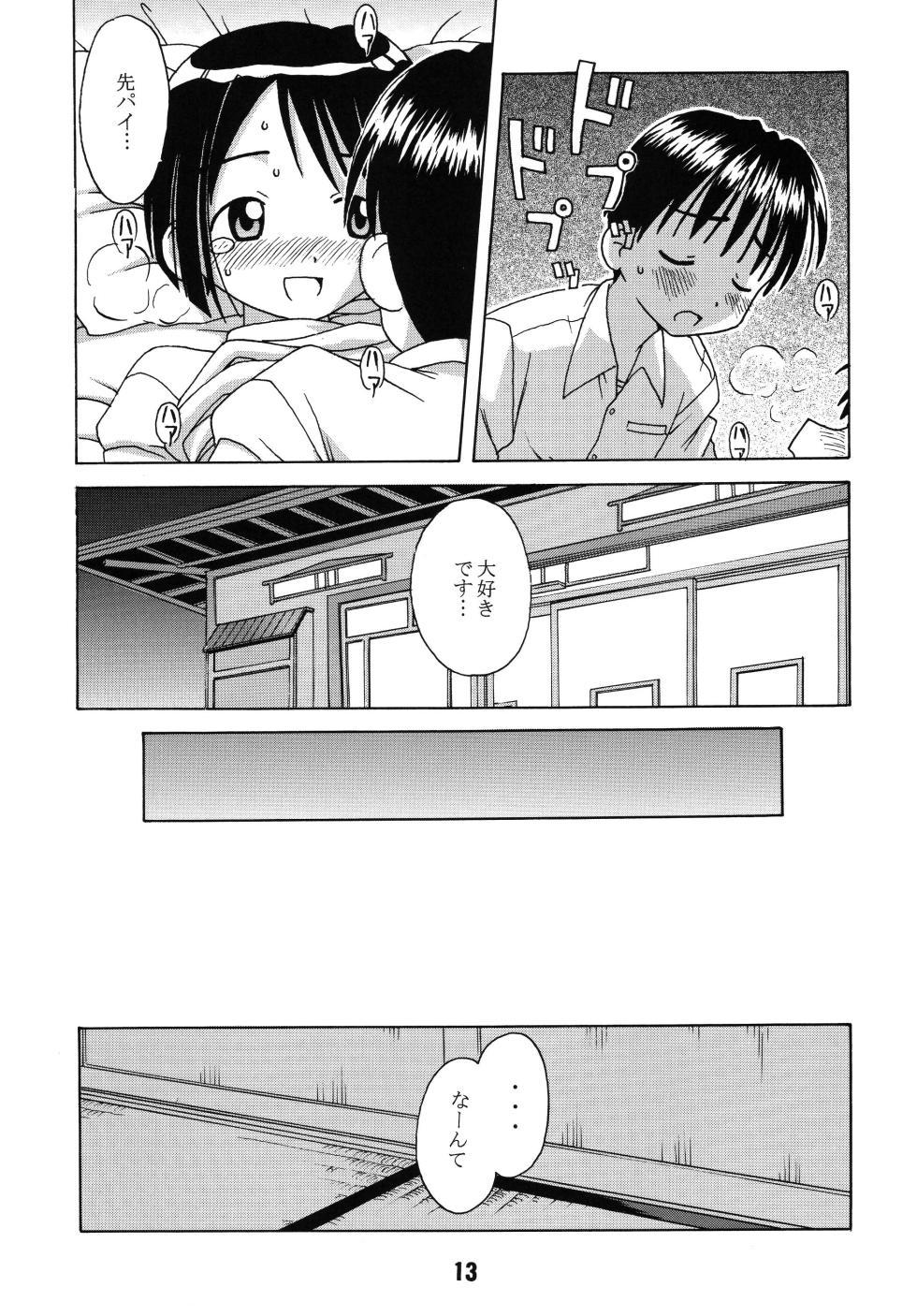[Shinohara Heavy Industry (Haruna Mao, Ukyochu)] Love Shino (Love Hina) [Digital] - Page 12