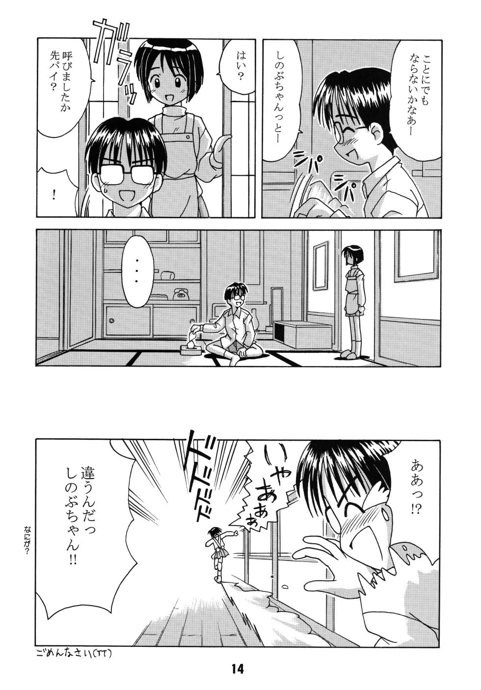 [Shinohara Heavy Industry (Haruna Mao, Ukyochu)] Love Shino (Love Hina) [Digital] - Page 13