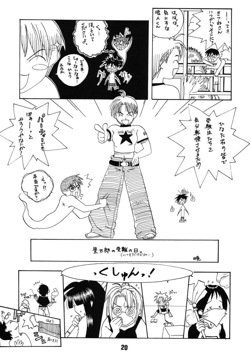 [Shinohara Heavy Industry (Haruna Mao, Ukyochu)] Love Shino (Love Hina) [Digital] - Page 19