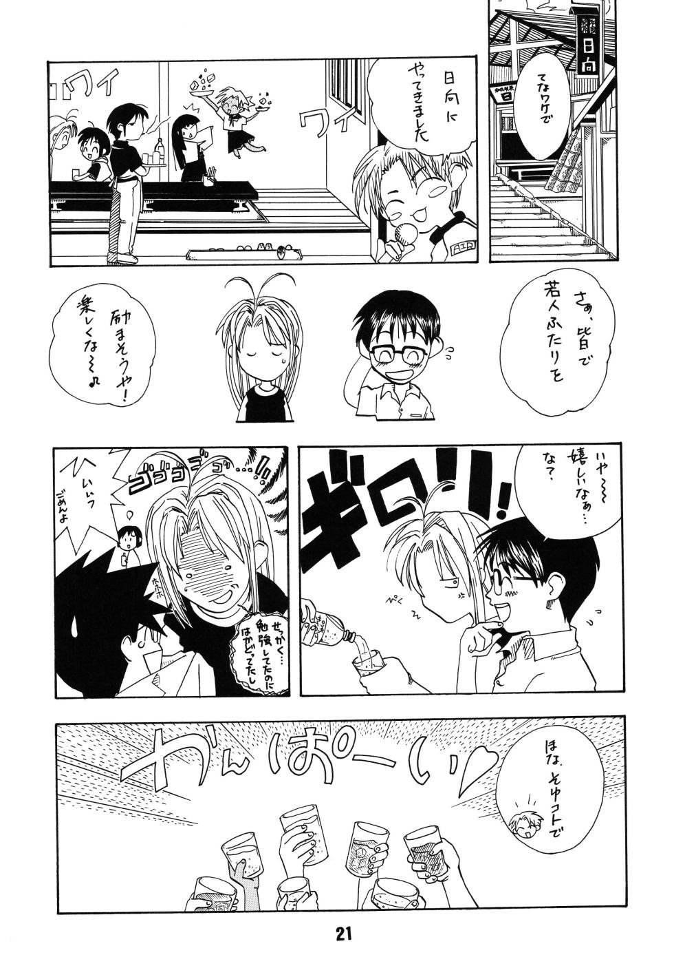 [Shinohara Heavy Industry (Haruna Mao, Ukyochu)] Love Shino (Love Hina) [Digital] - Page 20