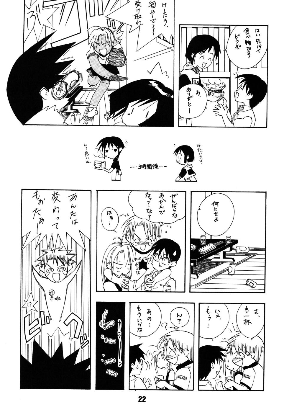 [Shinohara Heavy Industry (Haruna Mao, Ukyochu)] Love Shino (Love Hina) [Digital] - Page 21