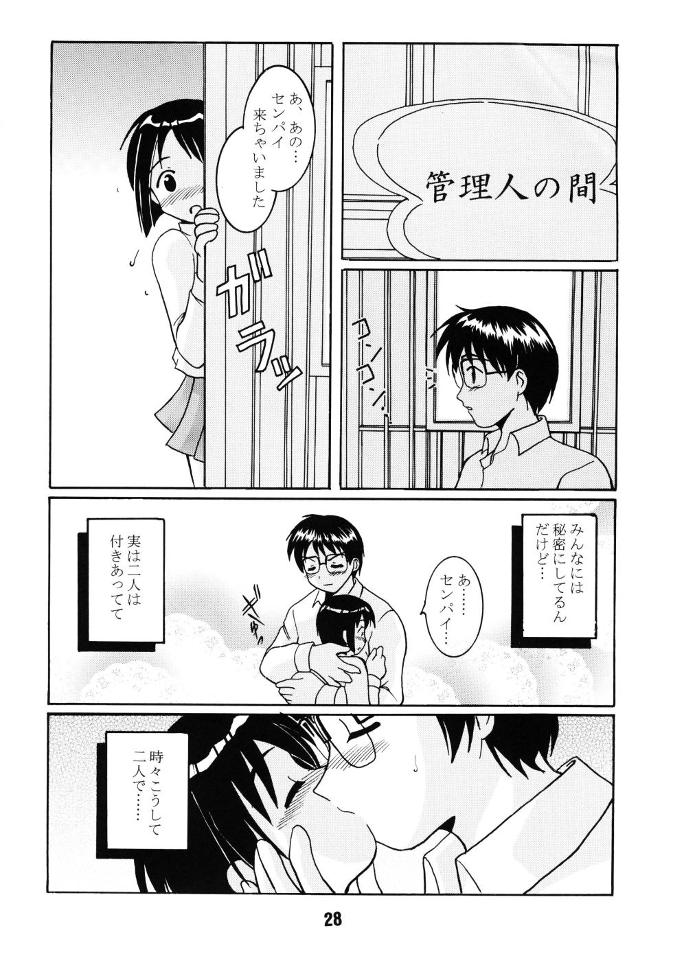 [Shinohara Heavy Industry (Haruna Mao, Ukyochu)] Love Shino (Love Hina) [Digital] - Page 27