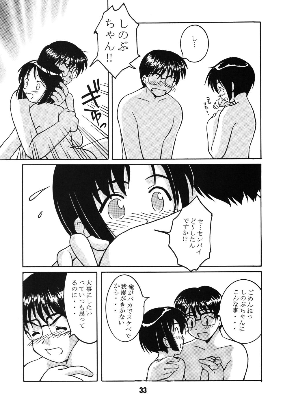 [Shinohara Heavy Industry (Haruna Mao, Ukyochu)] Love Shino (Love Hina) [Digital] - Page 32