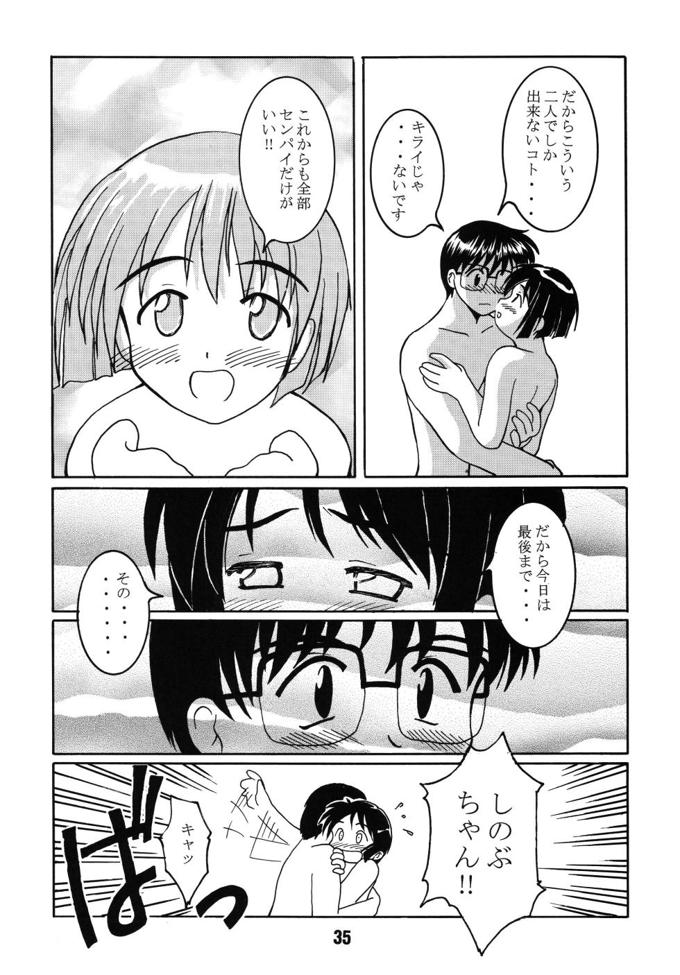 [Shinohara Heavy Industry (Haruna Mao, Ukyochu)] Love Shino (Love Hina) [Digital] - Page 34