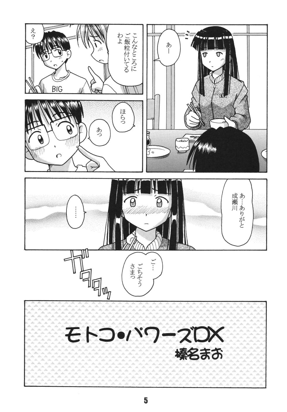 [Shinohara Heavy Industry (Haruna Mao, Ukyochu)] Love Shino 2 (Love Hina) [Digital] - Page 4