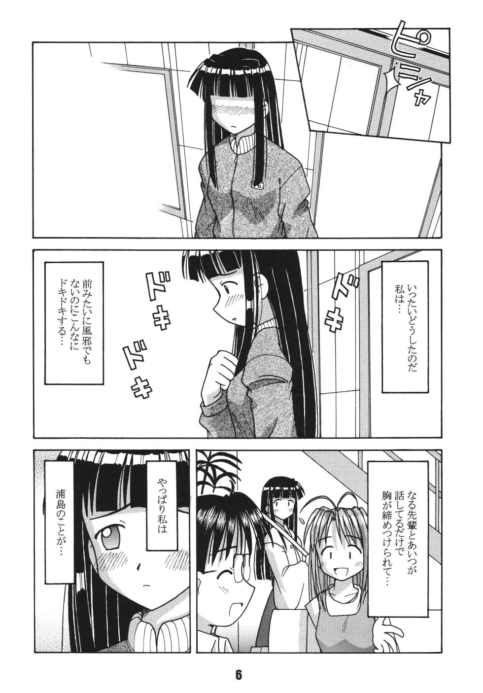 [Shinohara Heavy Industry (Haruna Mao, Ukyochu)] Love Shino 2 (Love Hina) [Digital] - Page 5