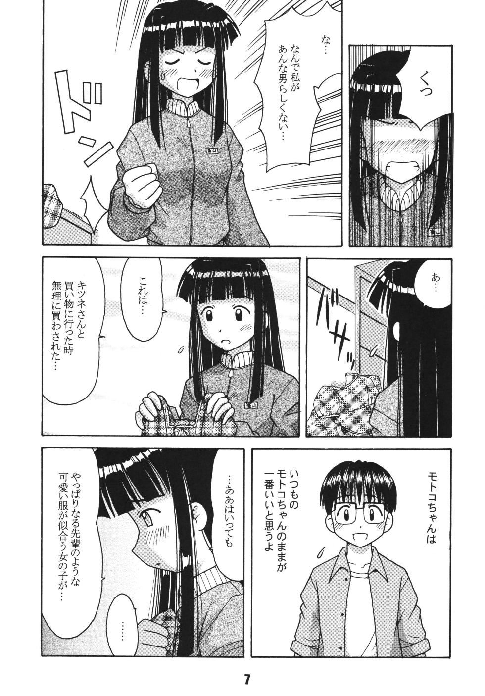 [Shinohara Heavy Industry (Haruna Mao, Ukyochu)] Love Shino 2 (Love Hina) [Digital] - Page 6