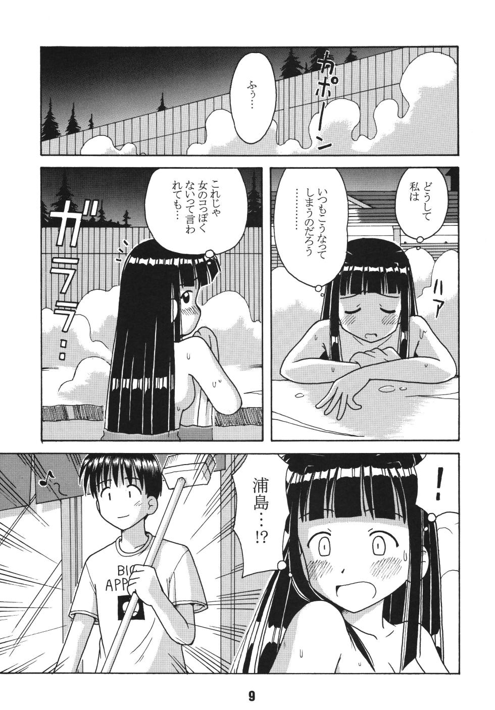 [Shinohara Heavy Industry (Haruna Mao, Ukyochu)] Love Shino 2 (Love Hina) [Digital] - Page 8