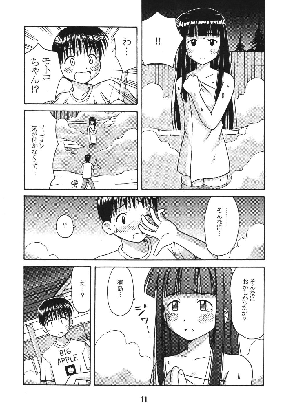 [Shinohara Heavy Industry (Haruna Mao, Ukyochu)] Love Shino 2 (Love Hina) [Digital] - Page 10