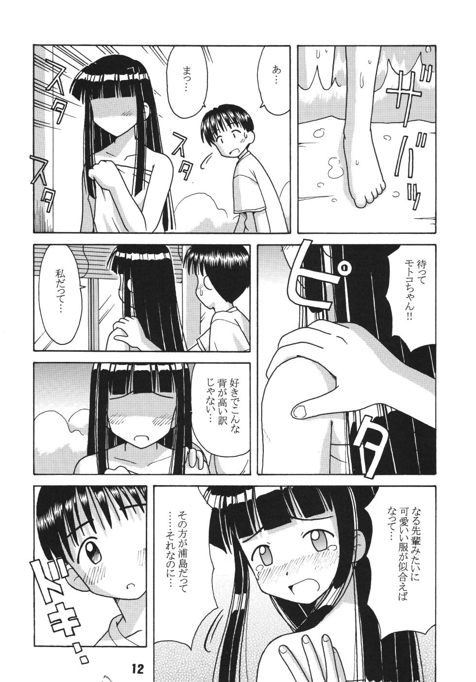 [Shinohara Heavy Industry (Haruna Mao, Ukyochu)] Love Shino 2 (Love Hina) [Digital] - Page 11