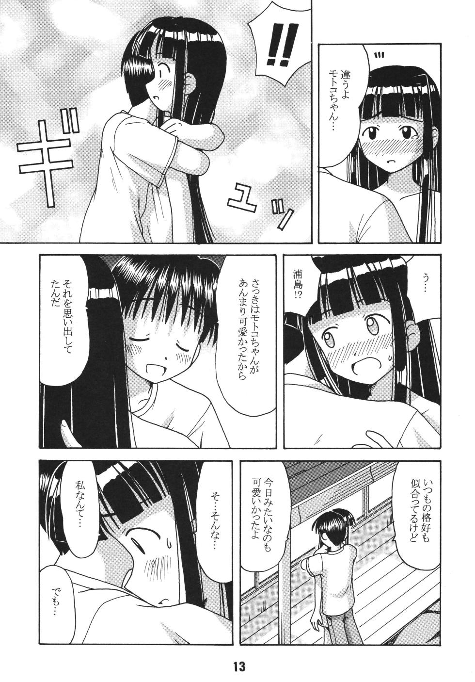 [Shinohara Heavy Industry (Haruna Mao, Ukyochu)] Love Shino 2 (Love Hina) [Digital] - Page 12