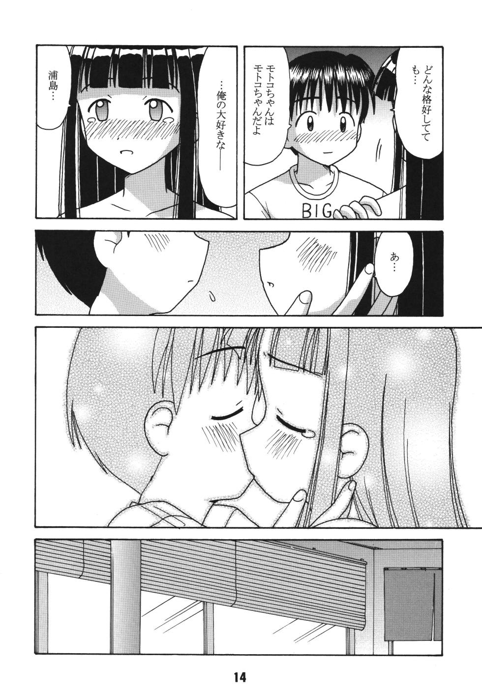 [Shinohara Heavy Industry (Haruna Mao, Ukyochu)] Love Shino 2 (Love Hina) [Digital] - Page 13