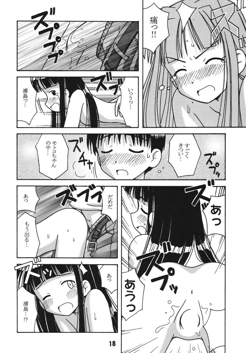 [Shinohara Heavy Industry (Haruna Mao, Ukyochu)] Love Shino 2 (Love Hina) [Digital] - Page 17