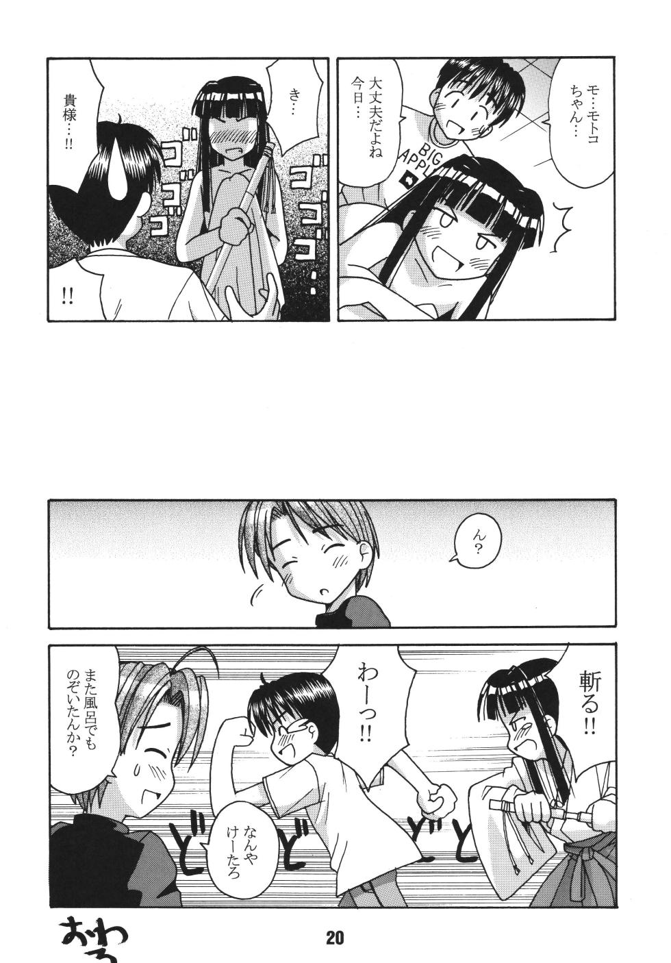 [Shinohara Heavy Industry (Haruna Mao, Ukyochu)] Love Shino 2 (Love Hina) [Digital] - Page 19