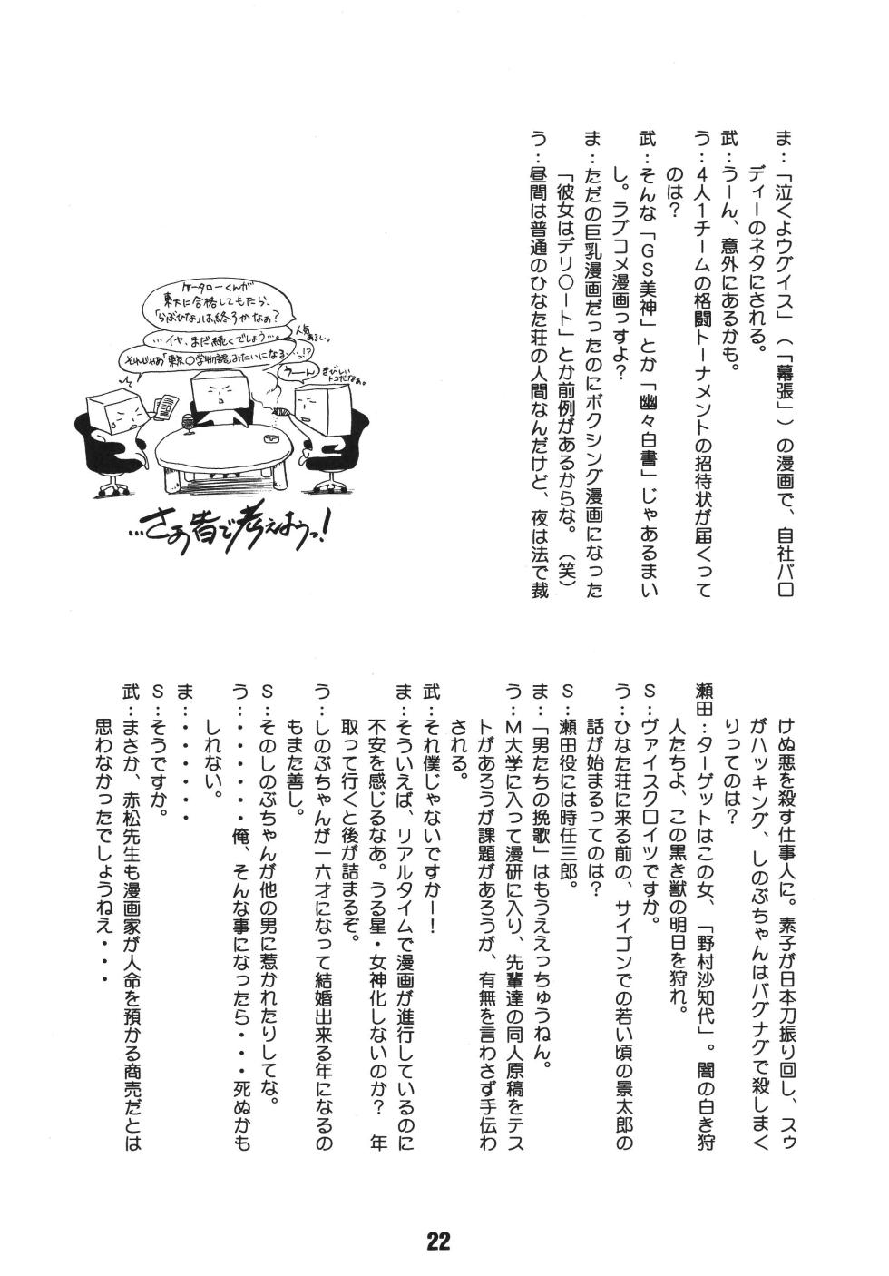 [Shinohara Heavy Industry (Haruna Mao, Ukyochu)] Love Shino 2 (Love Hina) [Digital] - Page 21