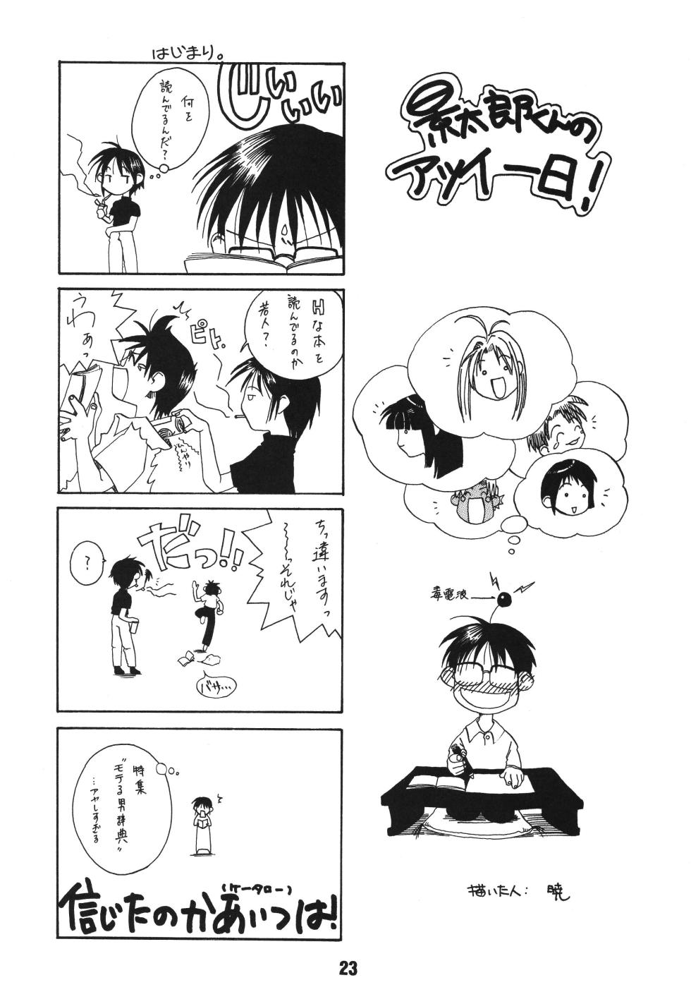 [Shinohara Heavy Industry (Haruna Mao, Ukyochu)] Love Shino 2 (Love Hina) [Digital] - Page 22