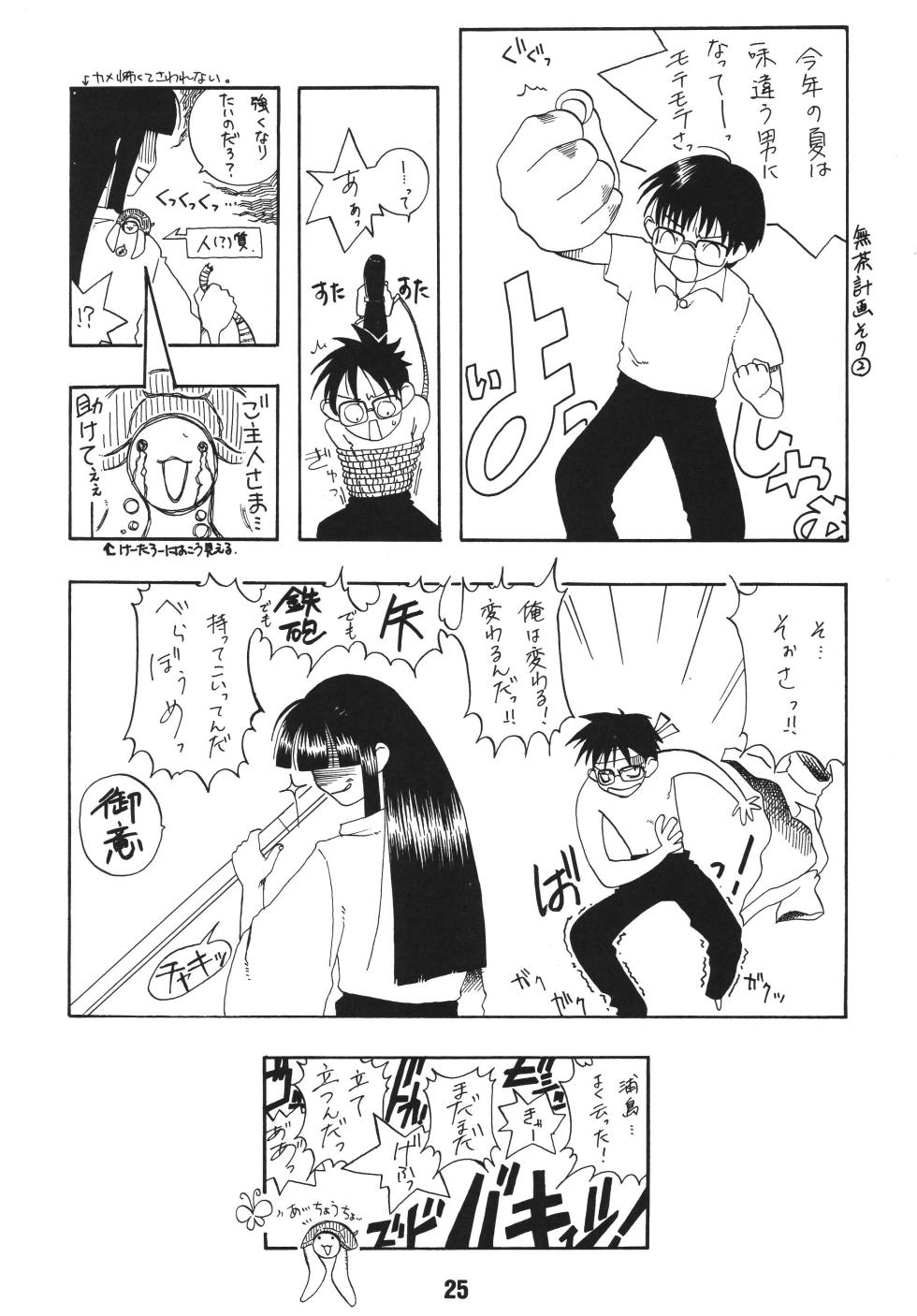 [Shinohara Heavy Industry (Haruna Mao, Ukyochu)] Love Shino 2 (Love Hina) [Digital] - Page 24