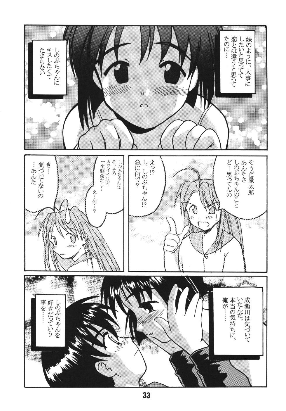 [Shinohara Heavy Industry (Haruna Mao, Ukyochu)] Love Shino 2 (Love Hina) [Digital] - Page 32