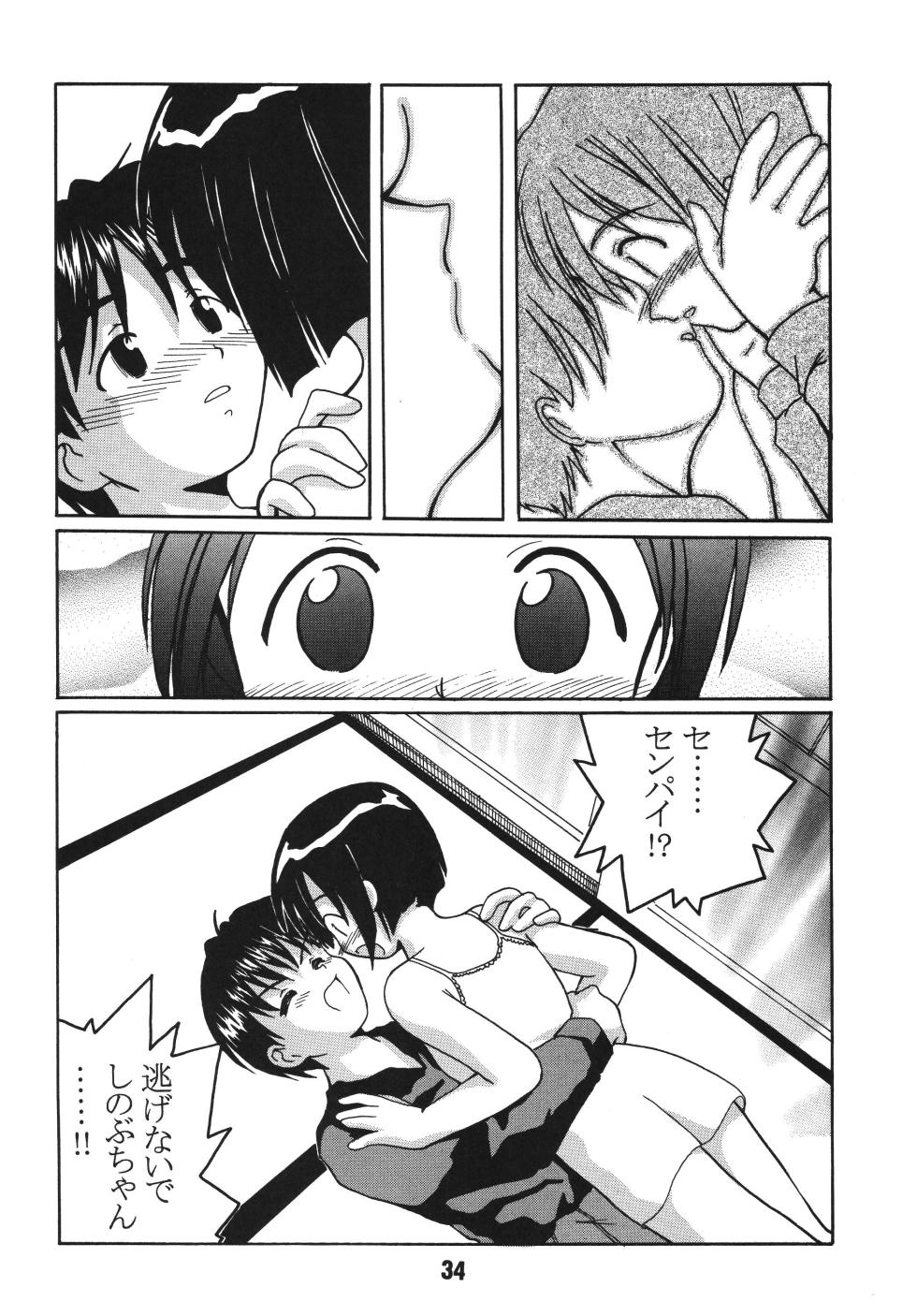 [Shinohara Heavy Industry (Haruna Mao, Ukyochu)] Love Shino 2 (Love Hina) [Digital] - Page 33