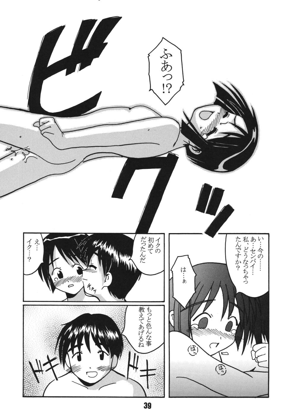[Shinohara Heavy Industry (Haruna Mao, Ukyochu)] Love Shino 2 (Love Hina) [Digital] - Page 38
