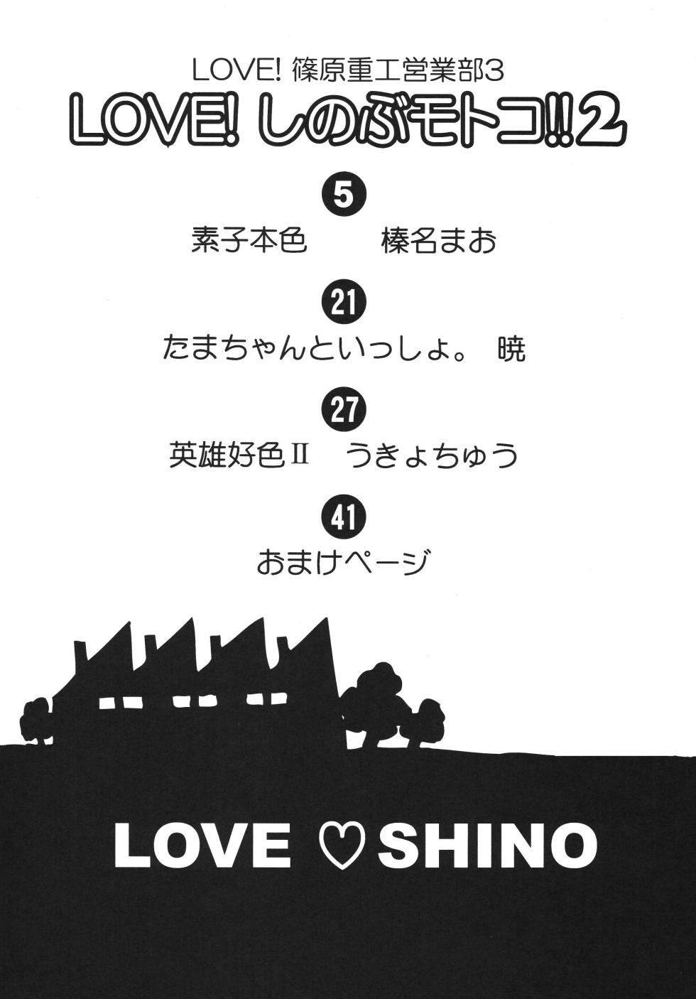 [Shinohara Heavy Industry (Haruna Mao, Akatsuki, Ukyochu)] Love Shino 3 (Love Hina) [Digital] - Page 3