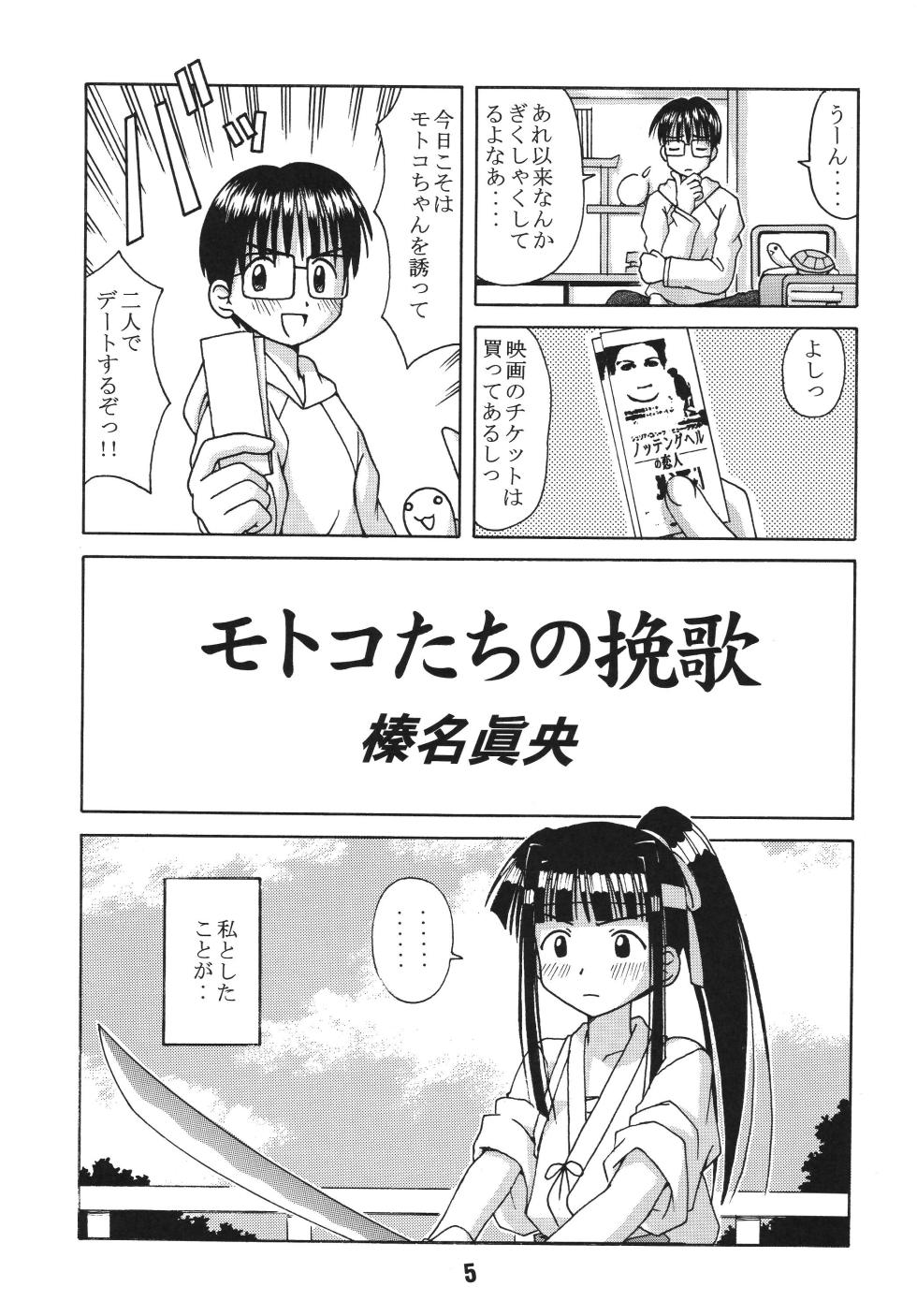 [Shinohara Heavy Industry (Haruna Mao, Akatsuki, Ukyochu)] Love Shino 3 (Love Hina) [Digital] - Page 4