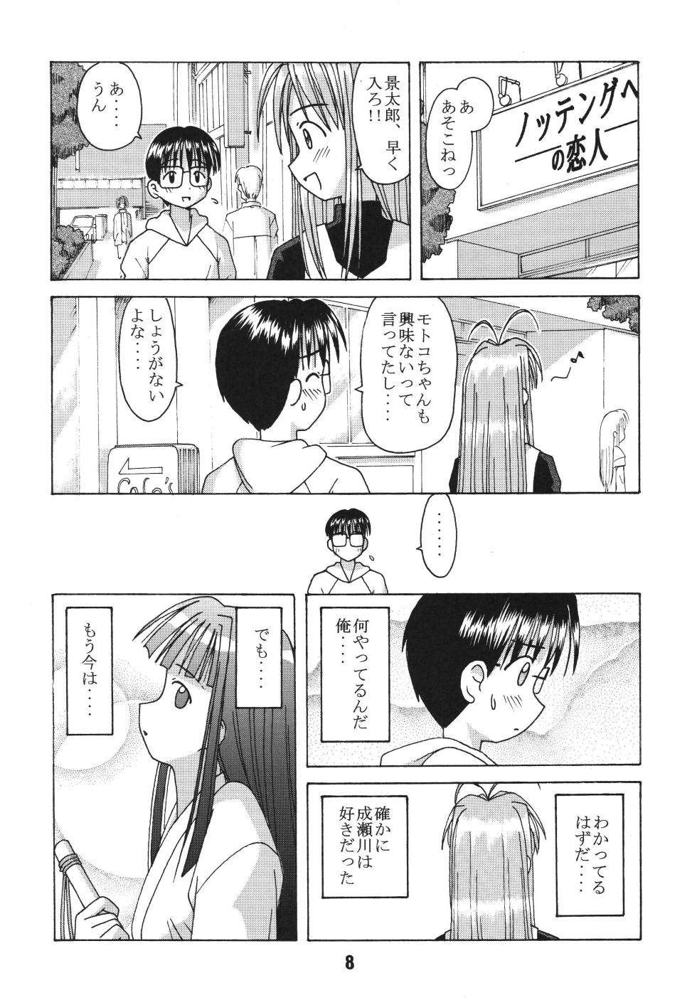 [Shinohara Heavy Industry (Haruna Mao, Akatsuki, Ukyochu)] Love Shino 3 (Love Hina) [Digital] - Page 7