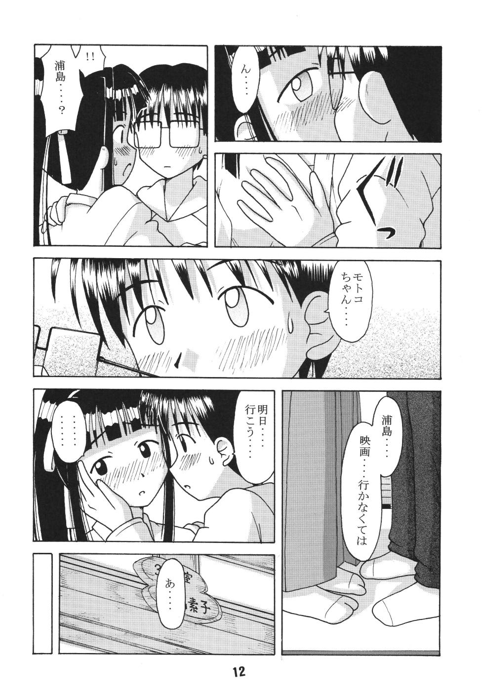 [Shinohara Heavy Industry (Haruna Mao, Akatsuki, Ukyochu)] Love Shino 3 (Love Hina) [Digital] - Page 11