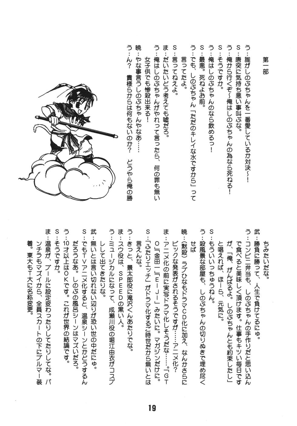 [Shinohara Heavy Industry (Haruna Mao, Akatsuki, Ukyochu)] Love Shino 3 (Love Hina) [Digital] - Page 18