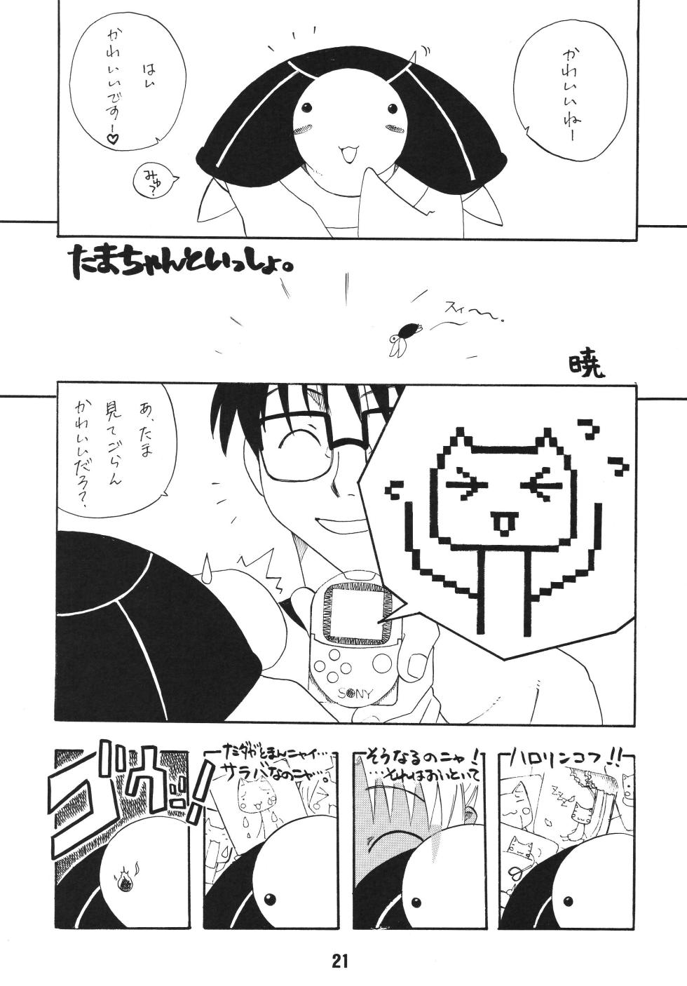 [Shinohara Heavy Industry (Haruna Mao, Akatsuki, Ukyochu)] Love Shino 3 (Love Hina) [Digital] - Page 20