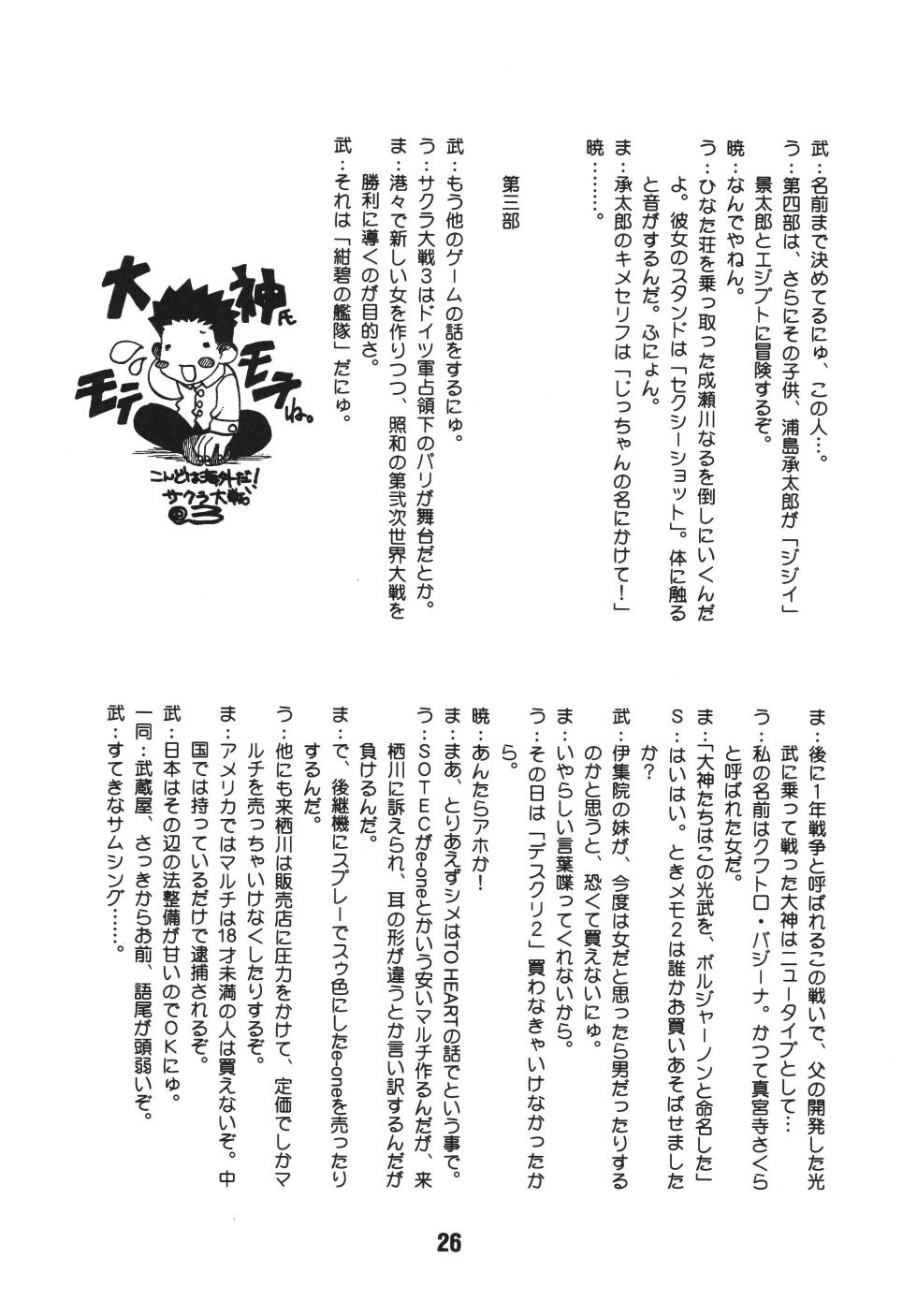 [Shinohara Heavy Industry (Haruna Mao, Akatsuki, Ukyochu)] Love Shino 3 (Love Hina) [Digital] - Page 25