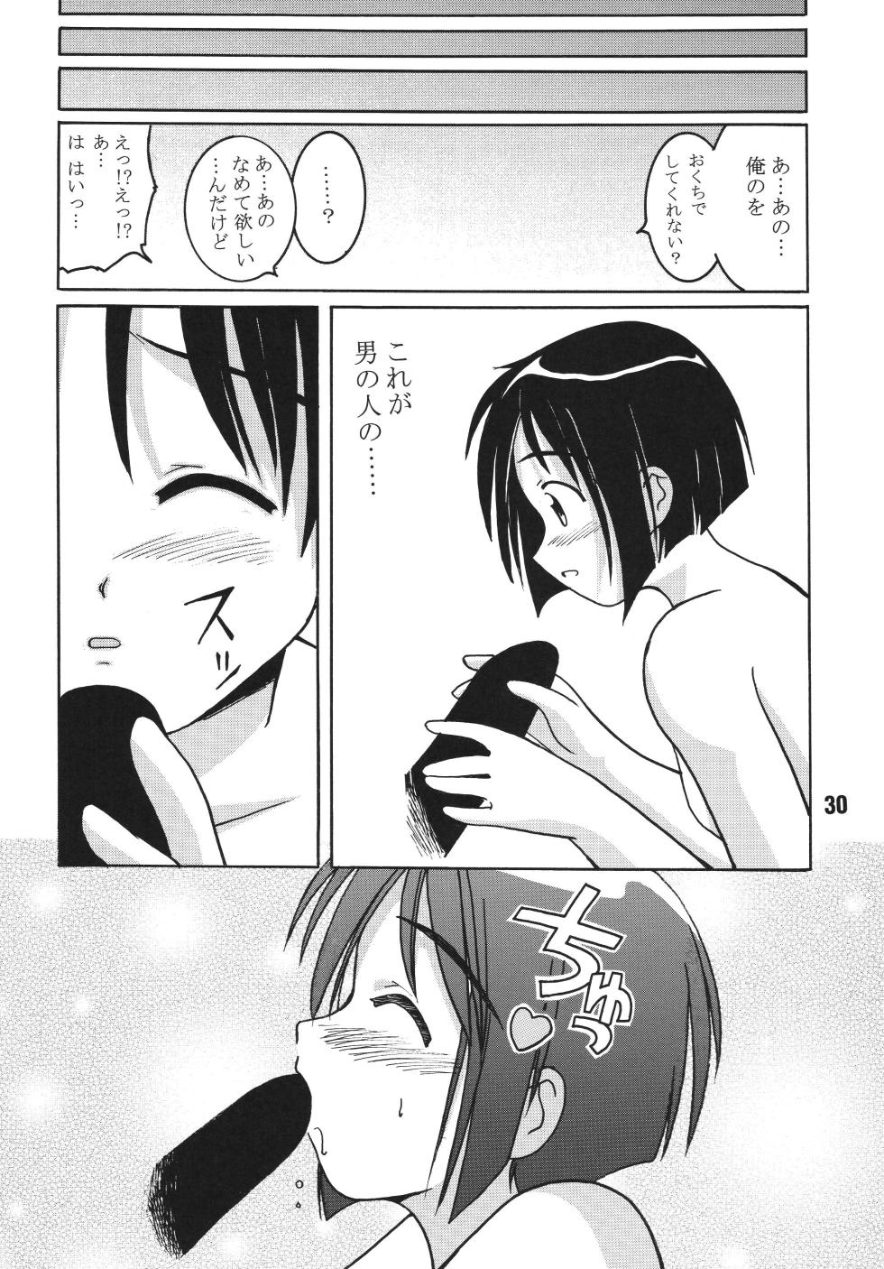 [Shinohara Heavy Industry (Haruna Mao, Akatsuki, Ukyochu)] Love Shino 3 (Love Hina) [Digital] - Page 29