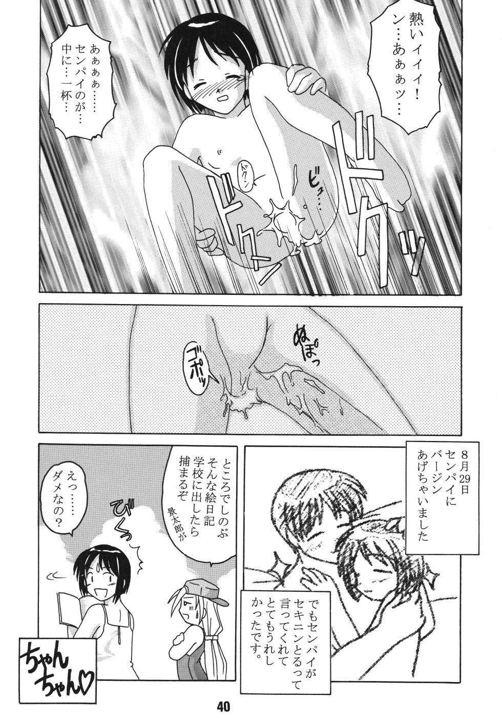[Shinohara Heavy Industry (Haruna Mao, Akatsuki, Ukyochu)] Love Shino 3 (Love Hina) [Digital] - Page 39