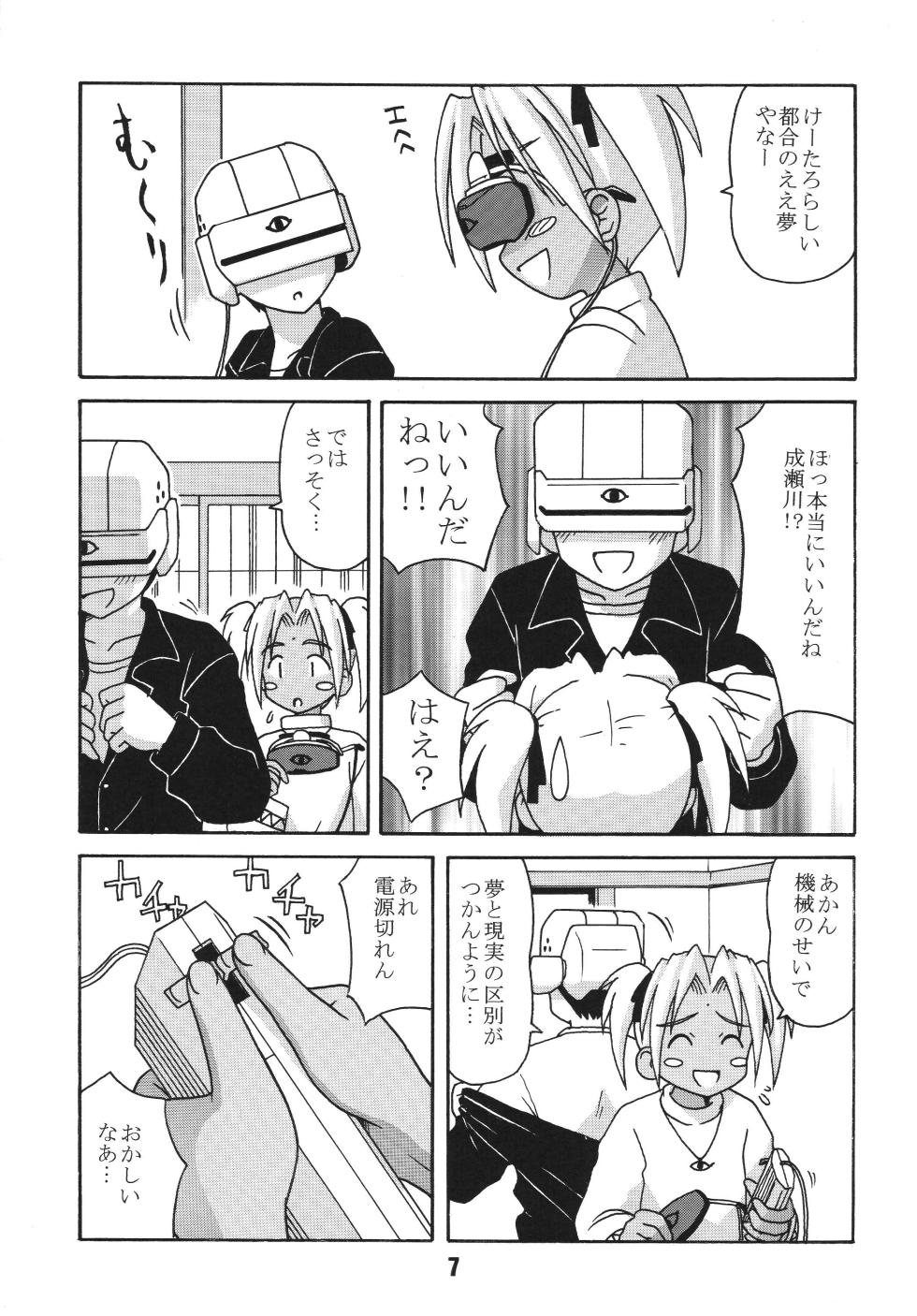 [Shinohara Heavy Industry (Haruna Mao, Akatsuki, Ukyochu)] Love Shino 4 (Love Hina) [Digital] - Page 6