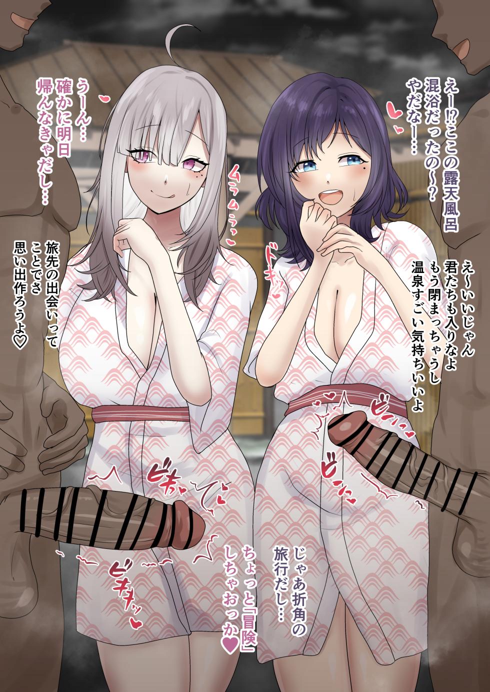 [9x2] 露天風呂で巨根の男達と遭遇したskyとuih… (にじさんじ) - Page 1